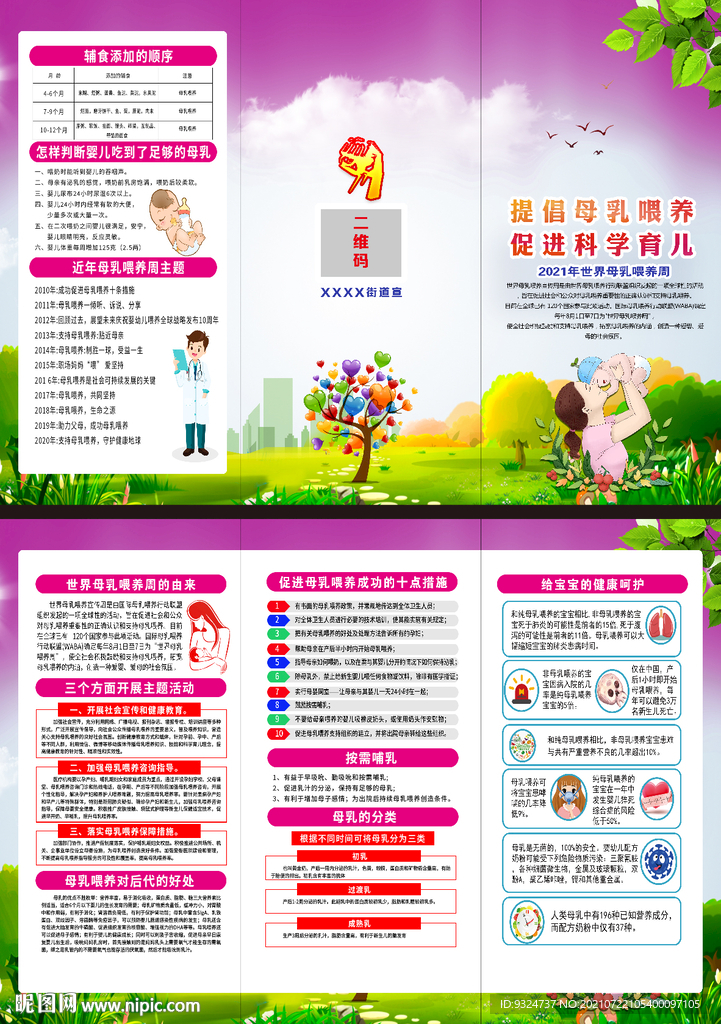 2021年世界母乳喂养周三折页