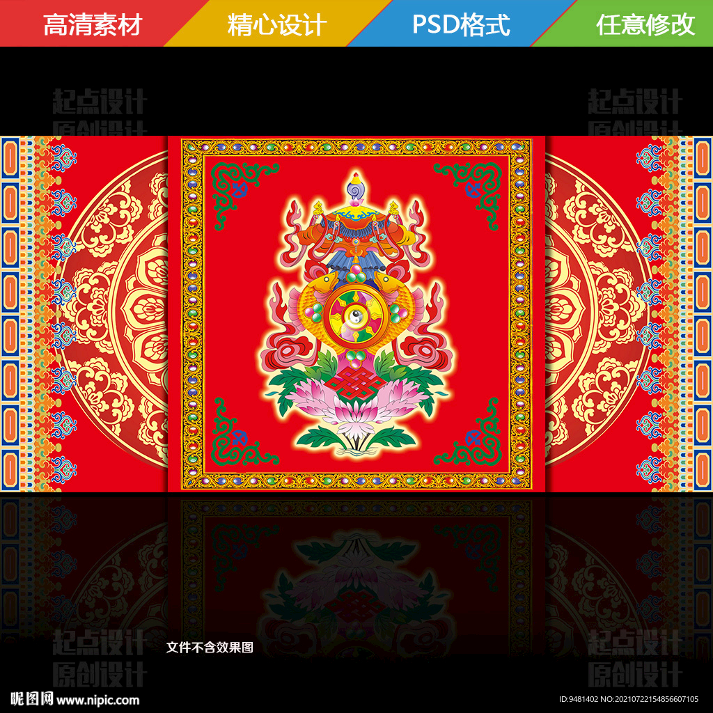 汉藏中式婚礼背景地毯舞台