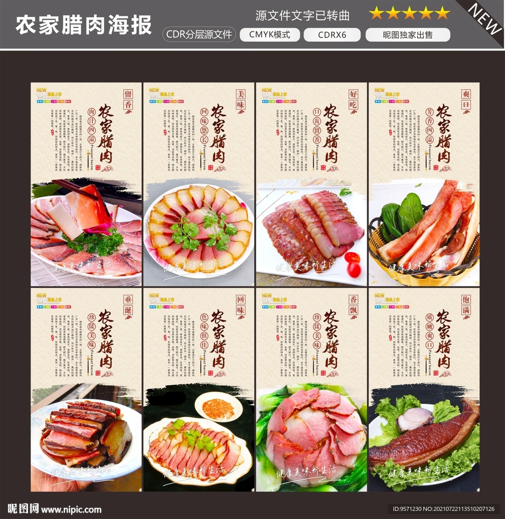 腊肉