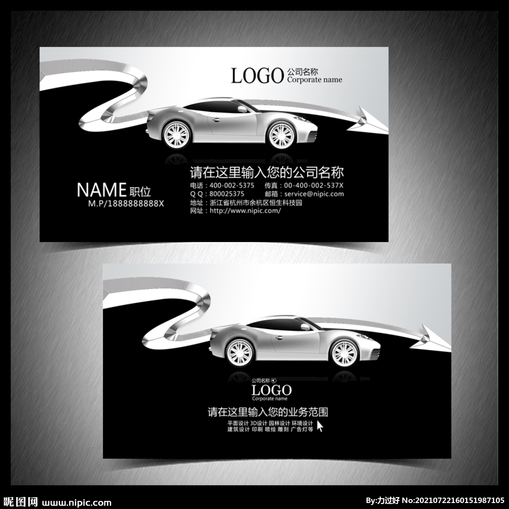 汽车名片