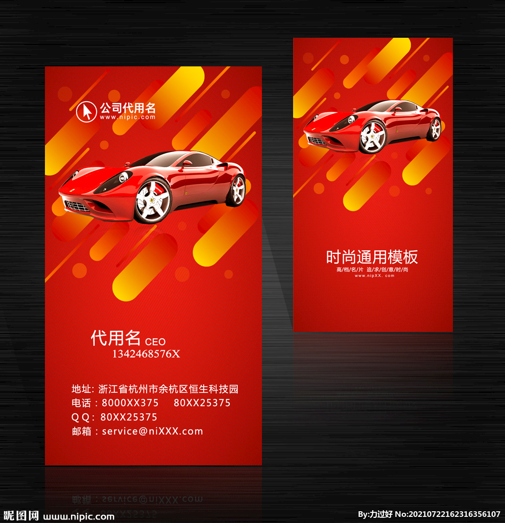 汽车名片