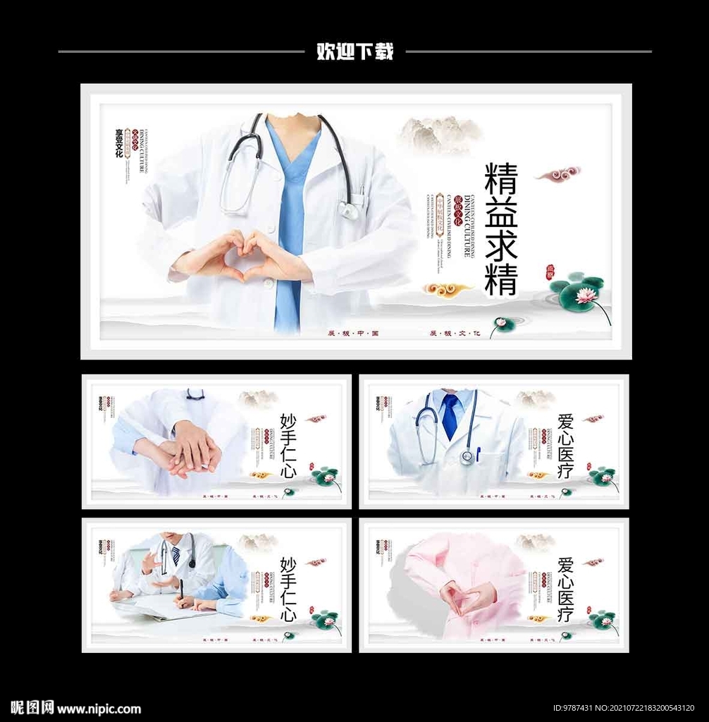 爱心医疗