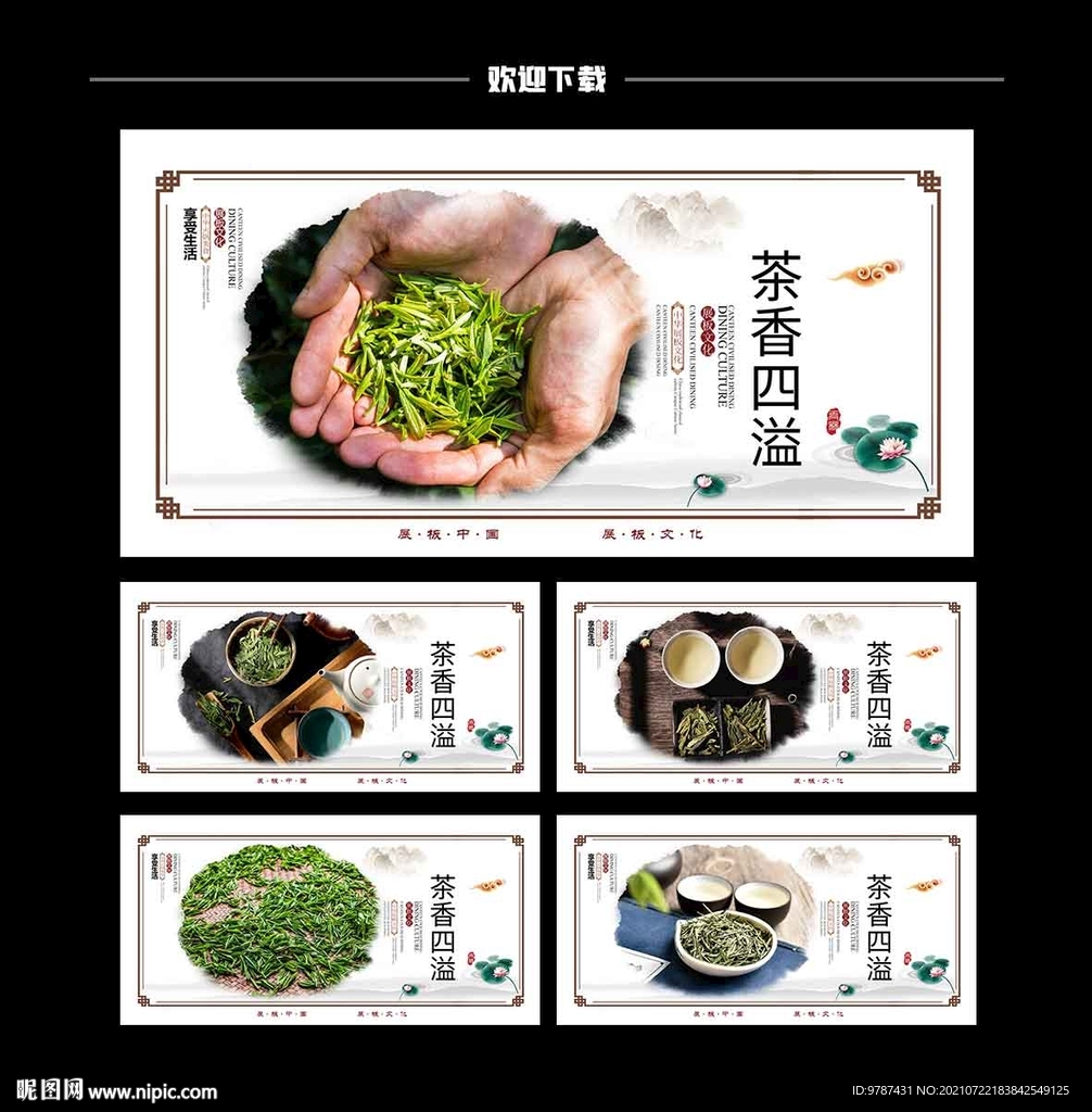 茶叶
