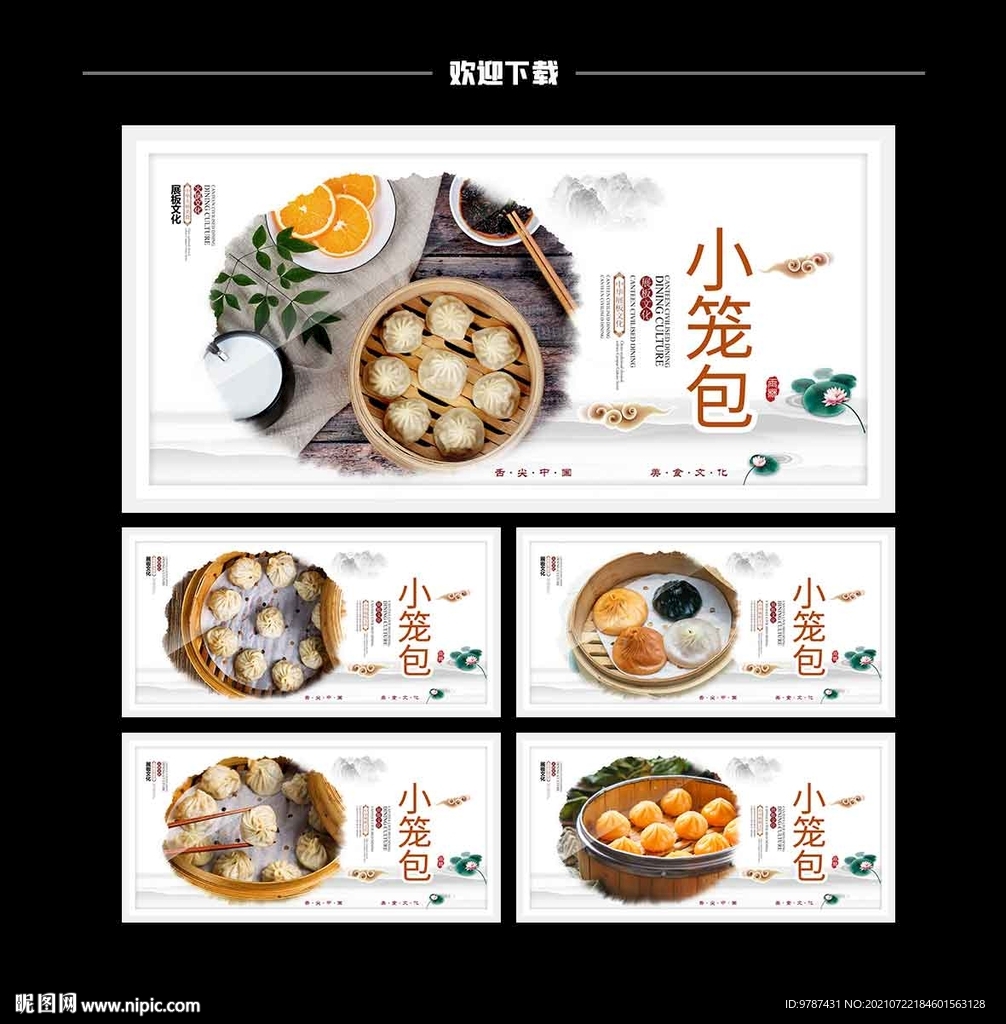 小笼包