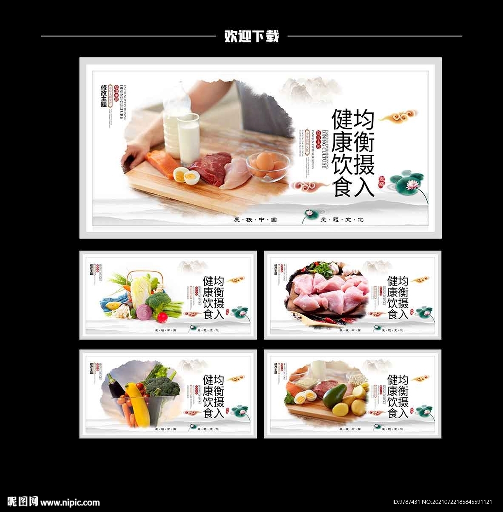 饮食均衡健康生活