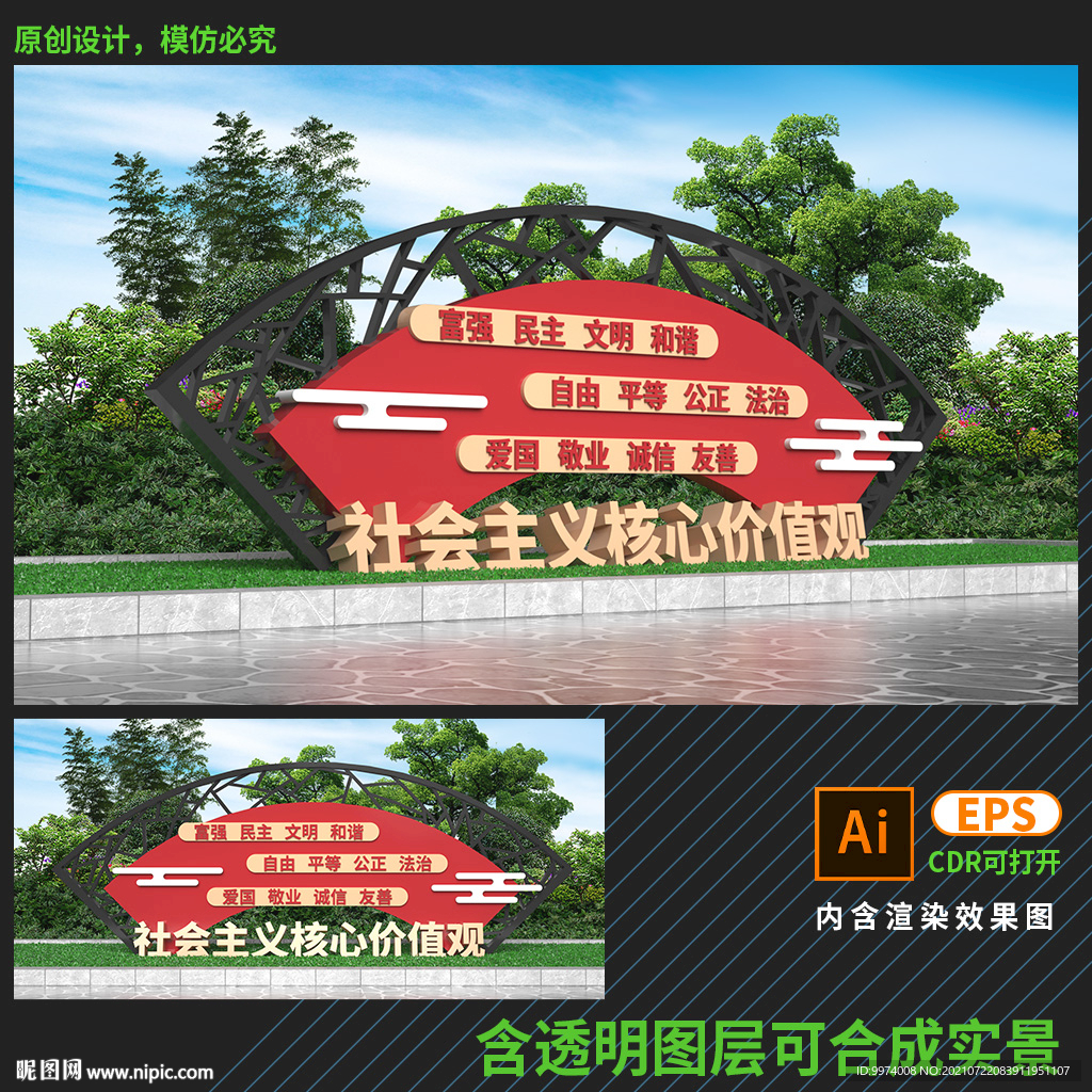 价值观雕塑