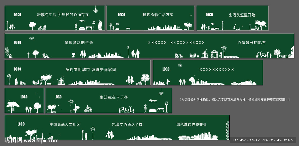 绿草皮公益围挡