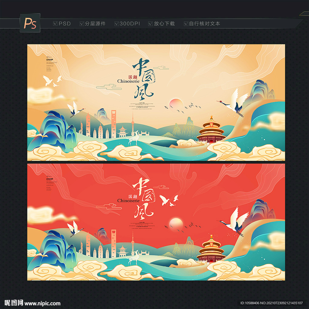 国潮中国风