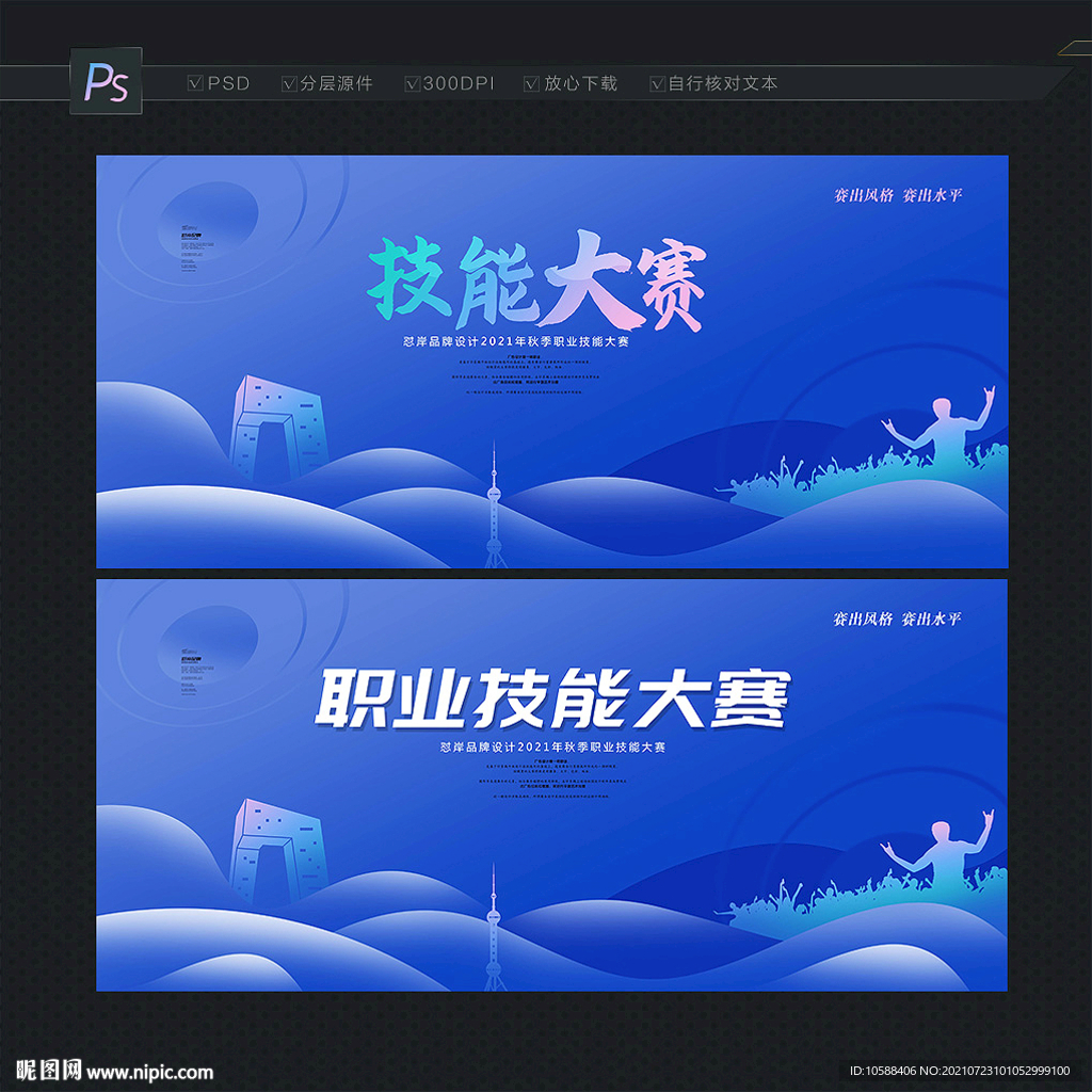 技能大赛
