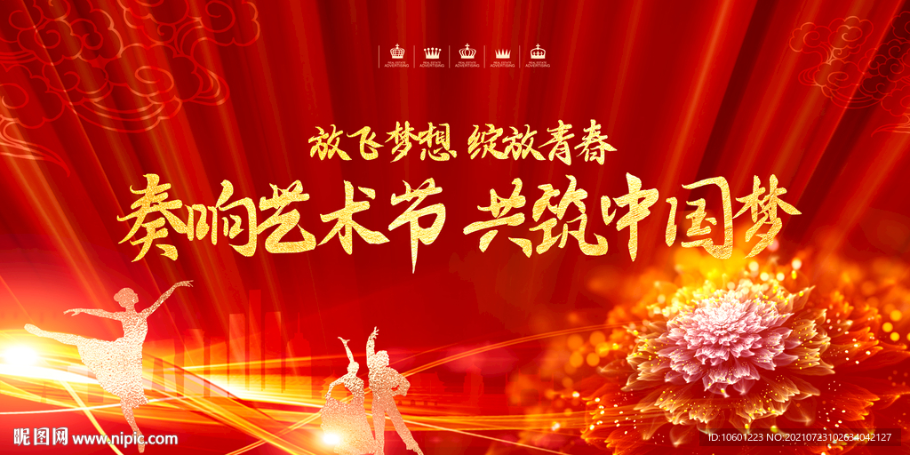 艺术节背景