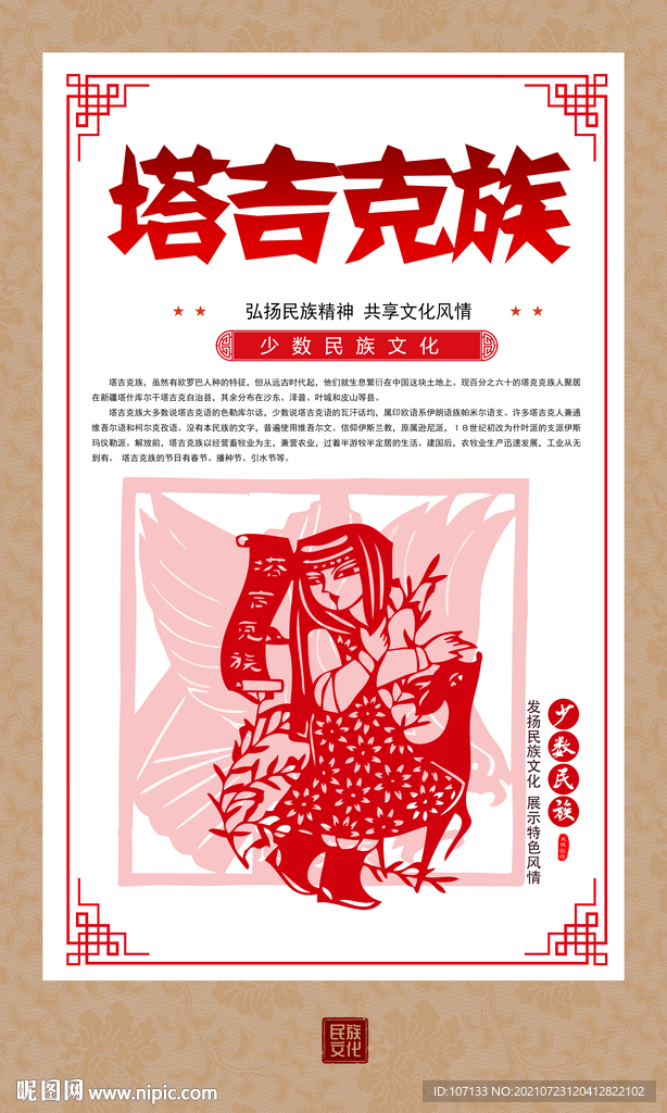  塔吉克族