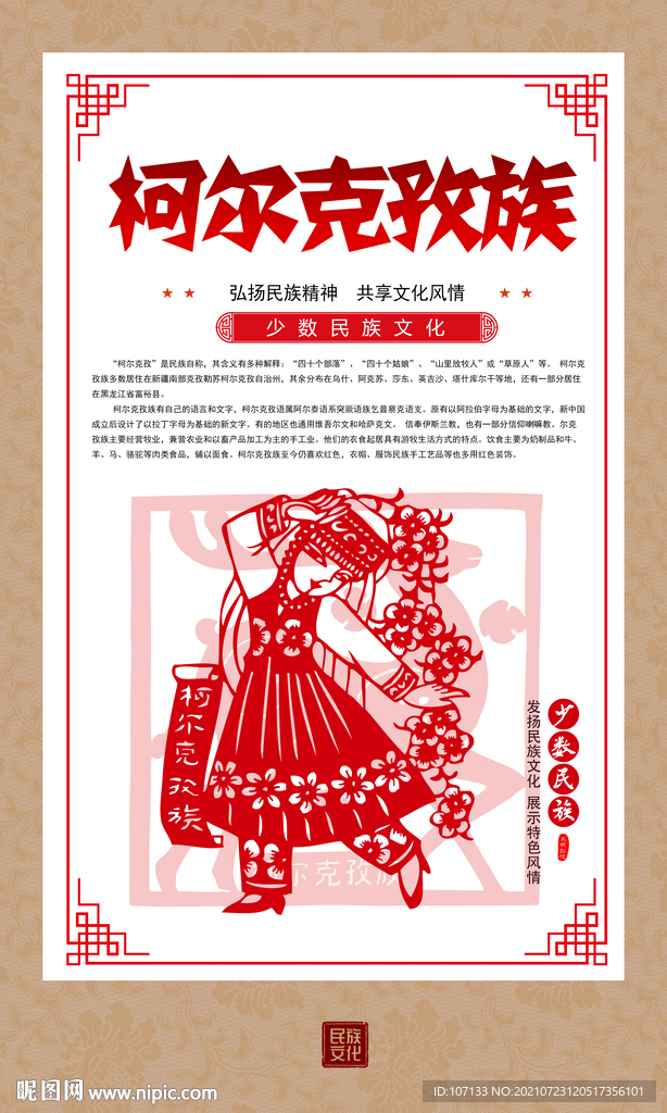  柯尔克孜族 