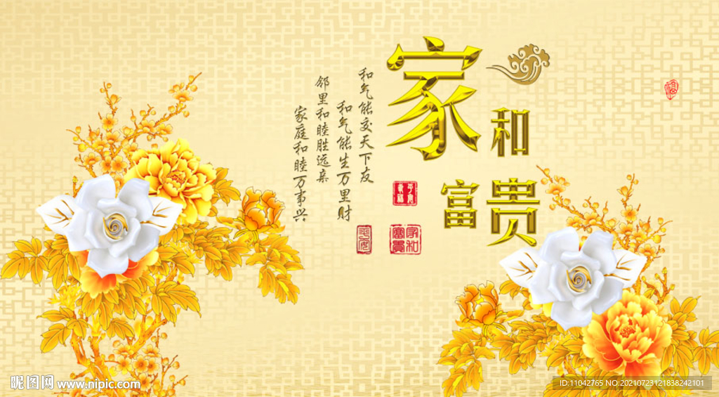 家和富贵