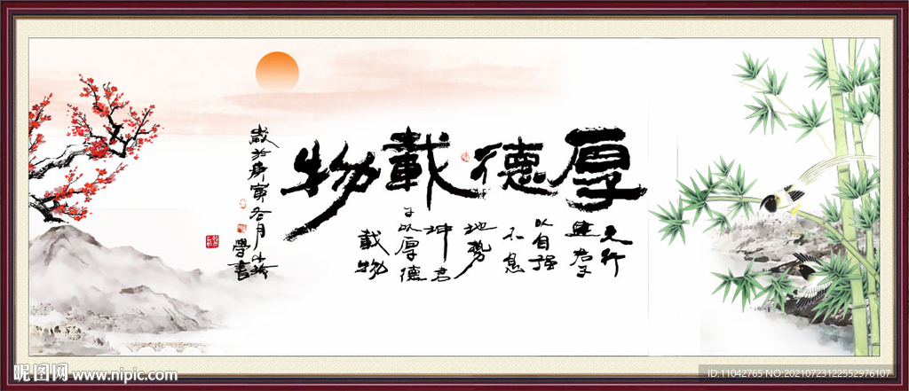 厚德载物 