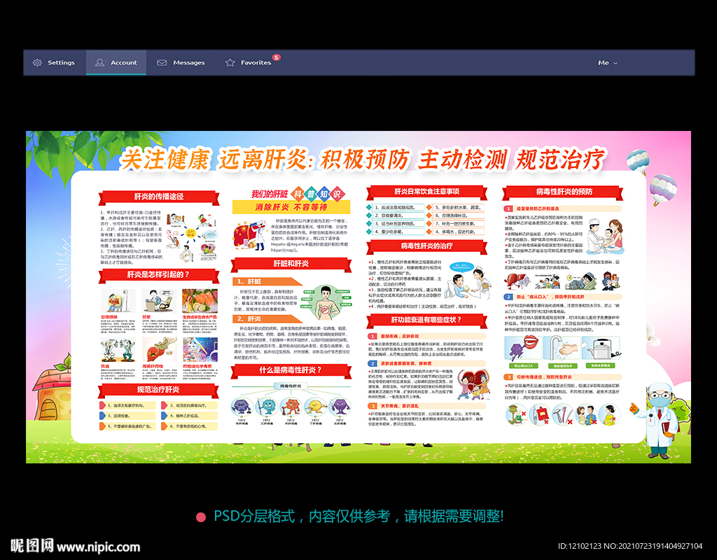 预防肝炎宣传栏
