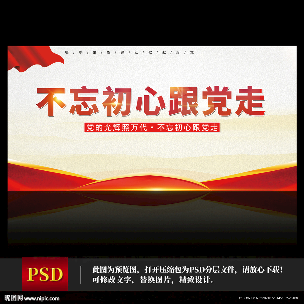 不忘初心