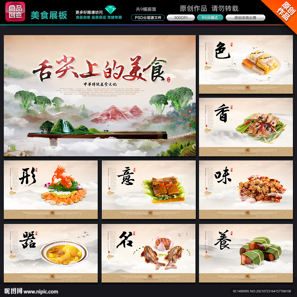 美食海报