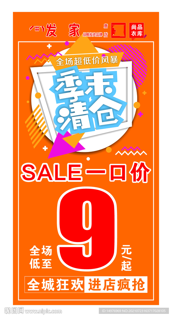 季末清仓