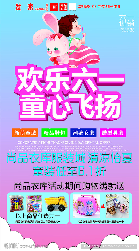 欢乐六一 童心飞扬