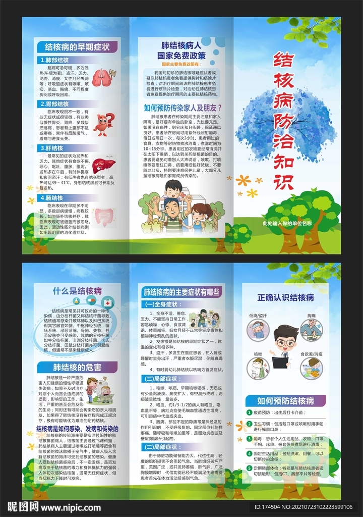 结核病防治知识三折页