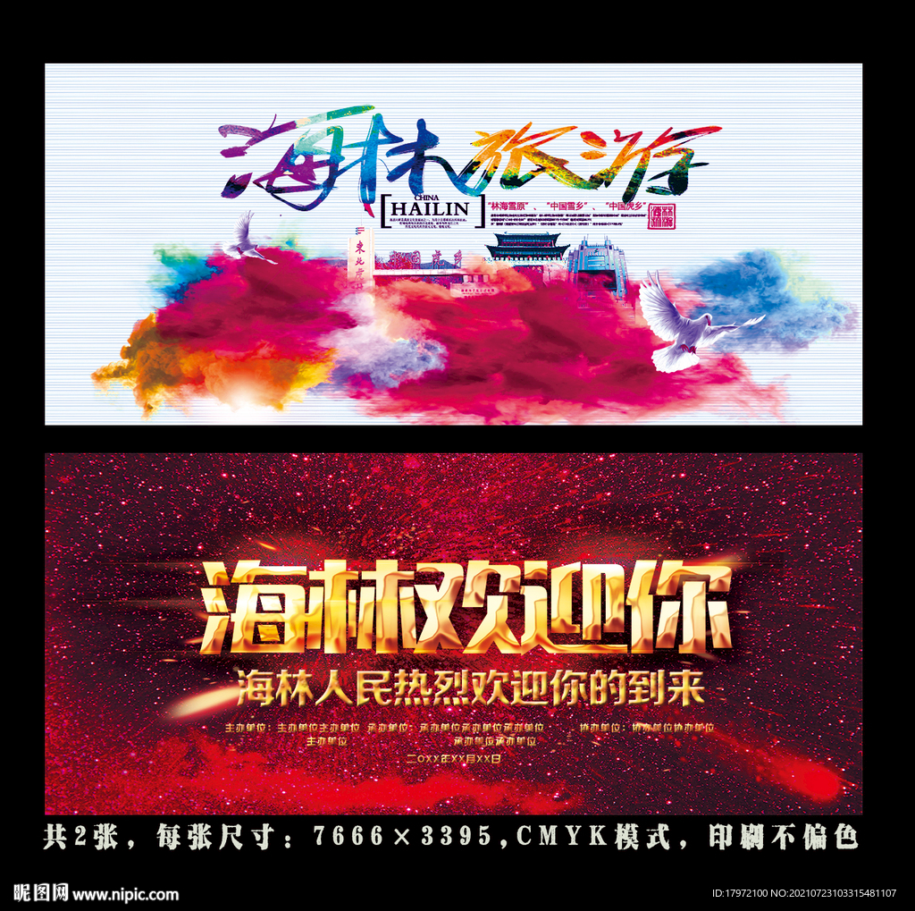 海林旅游