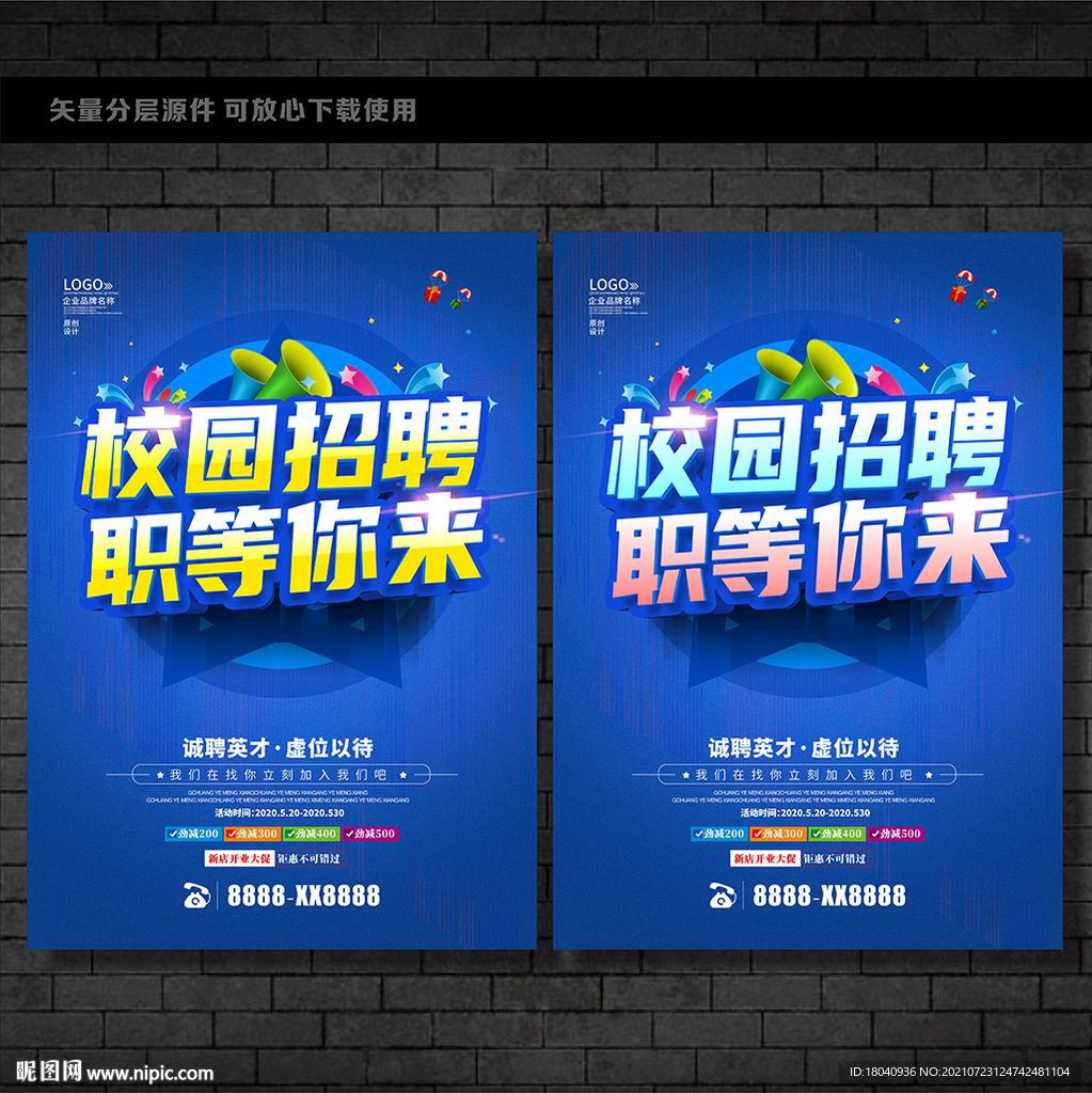 校园招聘 