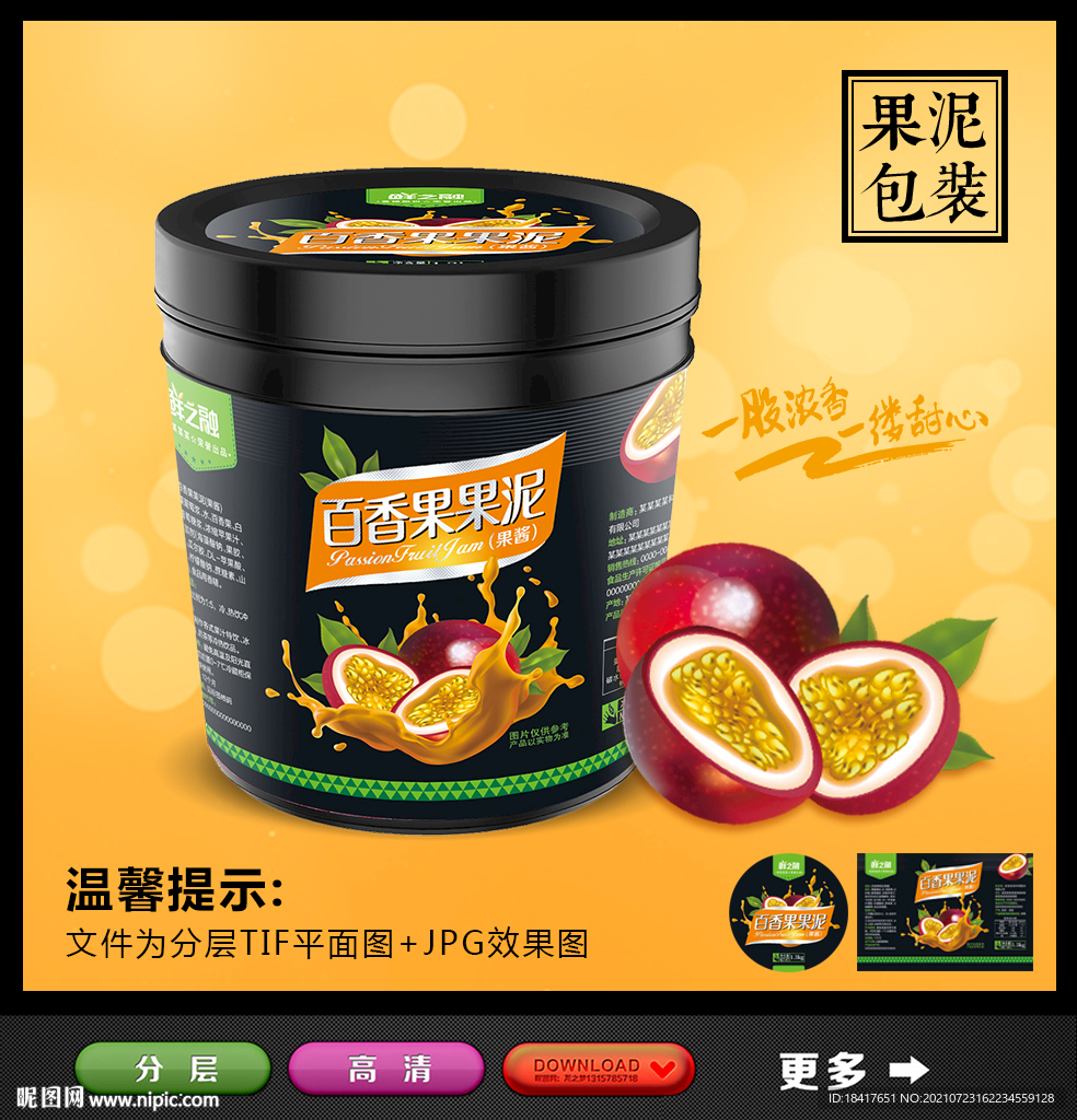 果酱包装