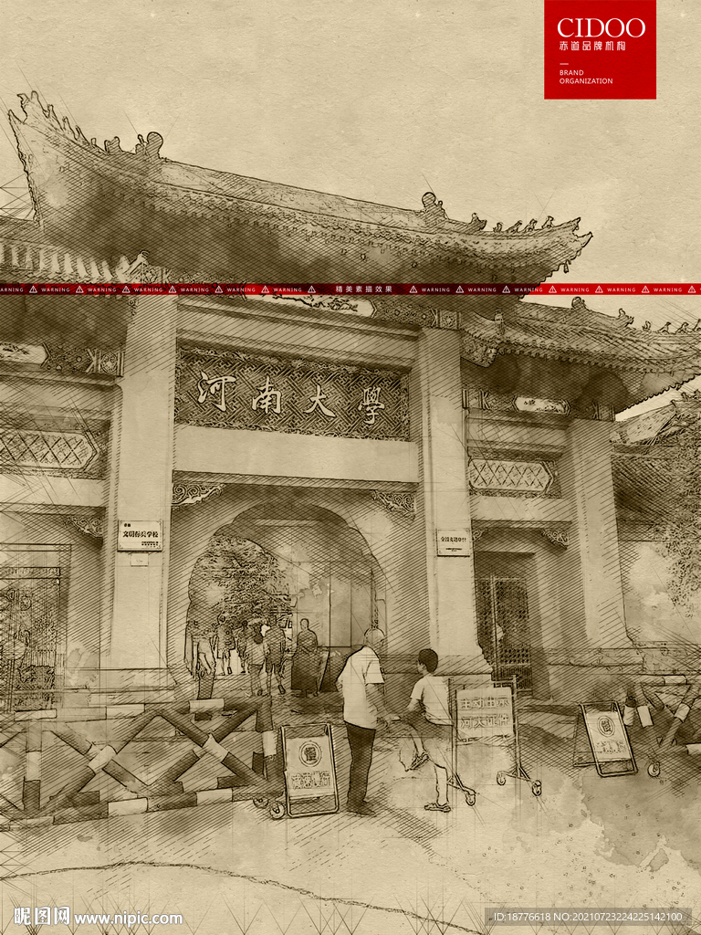 河南大学