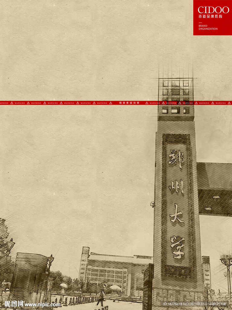 郑州大学