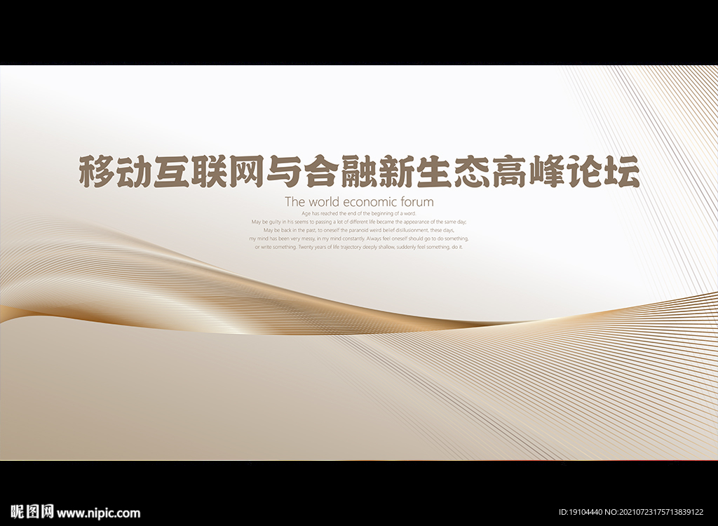 移动互联网与合融新生态高峰论坛