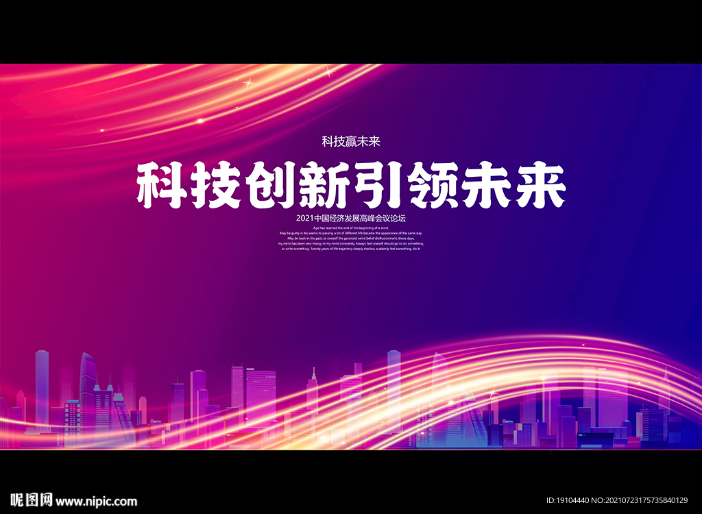 科技创新引领未来