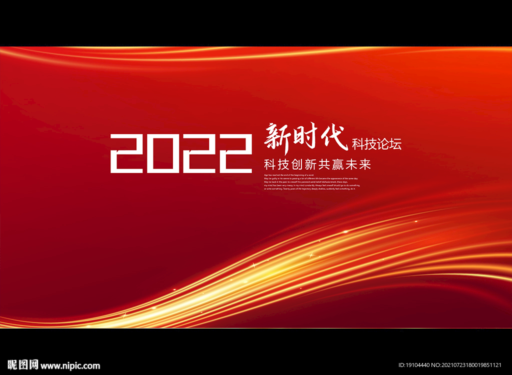 新时代科技论坛