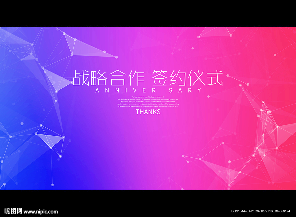 战略合作 签约仪式