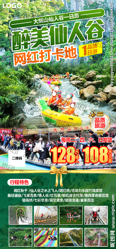 大熊山仙人谷旅游海报