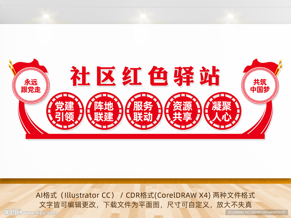 社区红色驿站