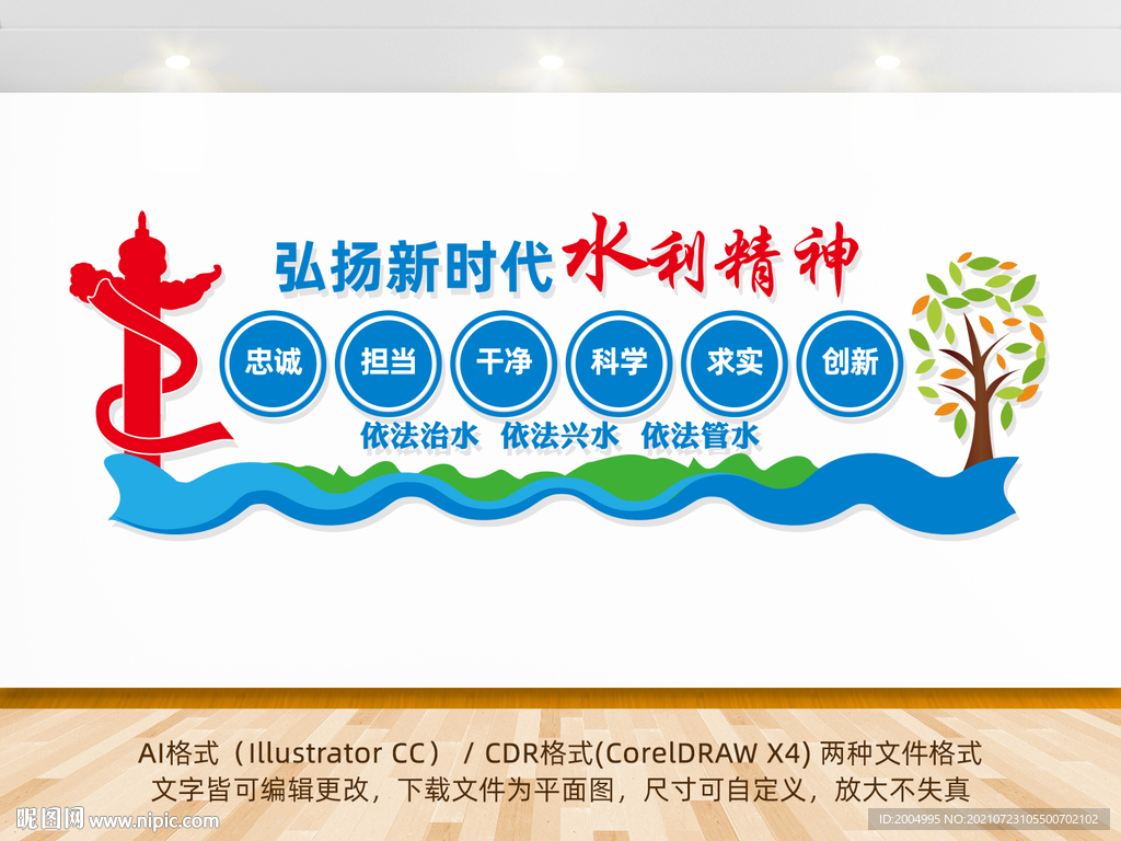 水利精神
