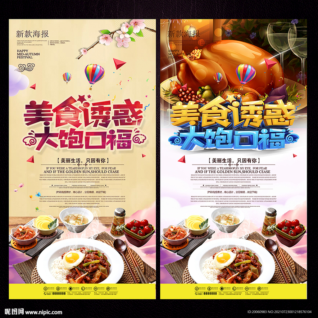 美食海报