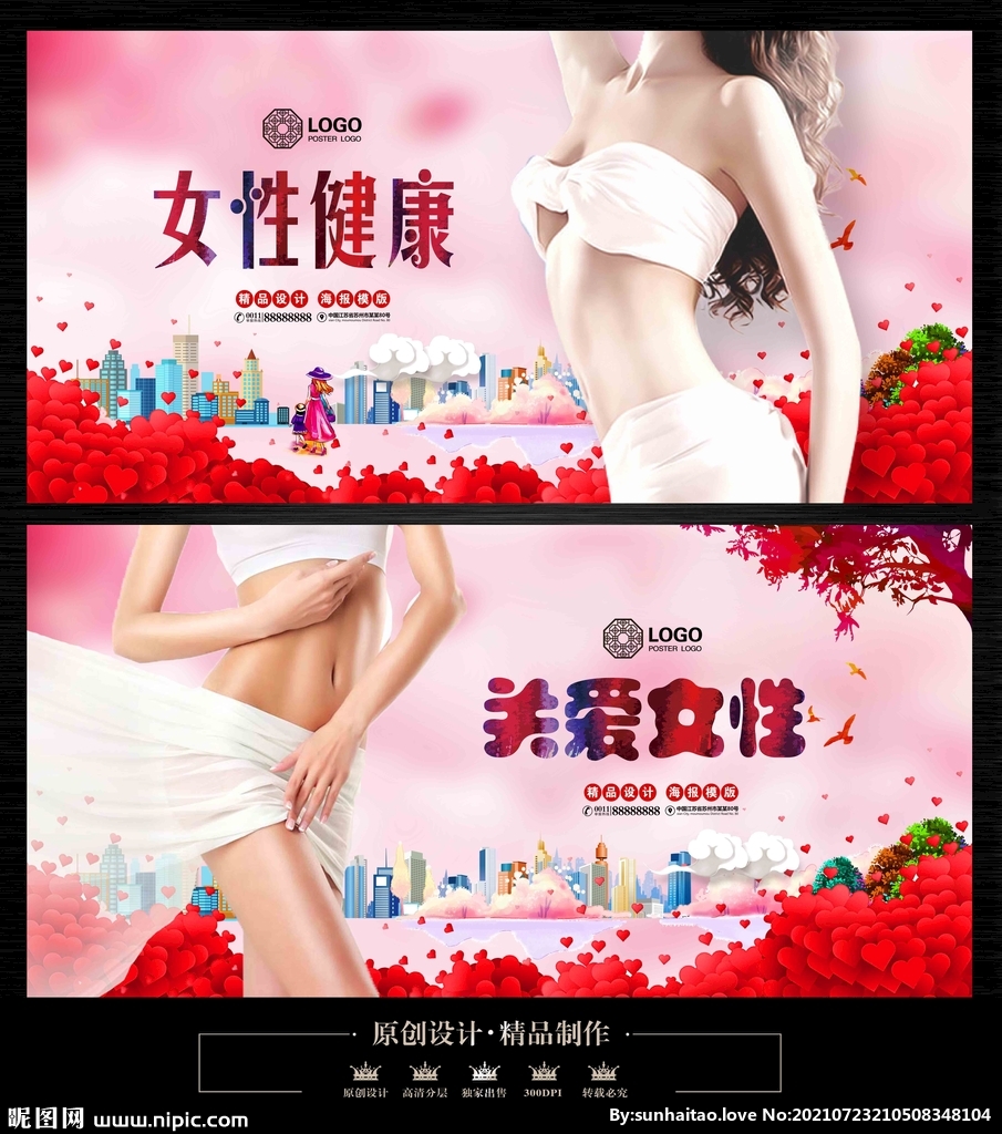 女性健康