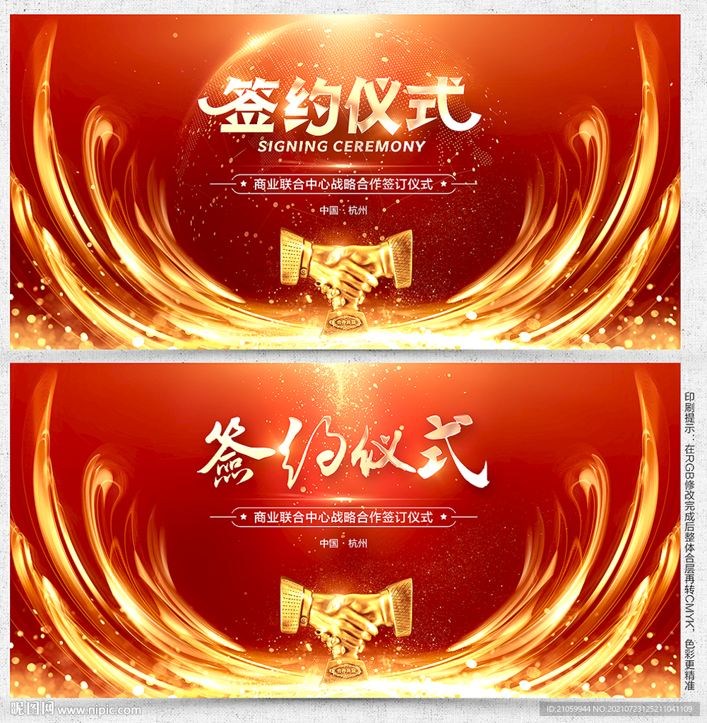 签约仪式