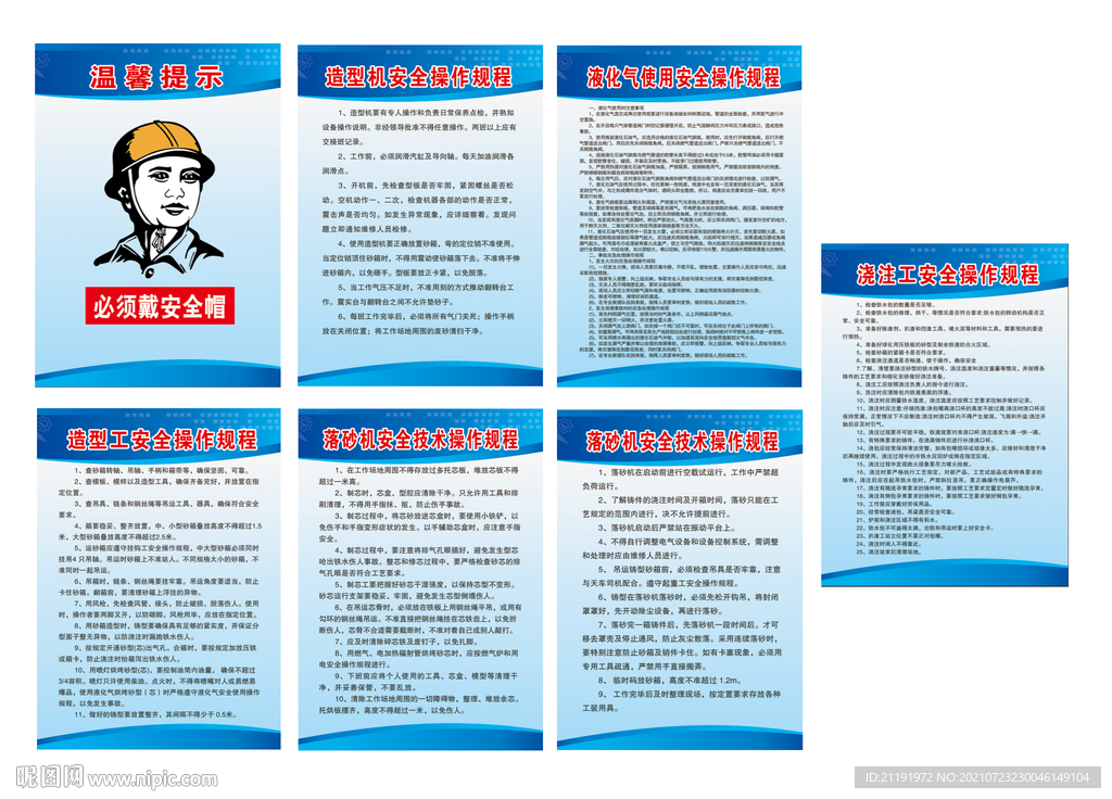 安全操作规程制度