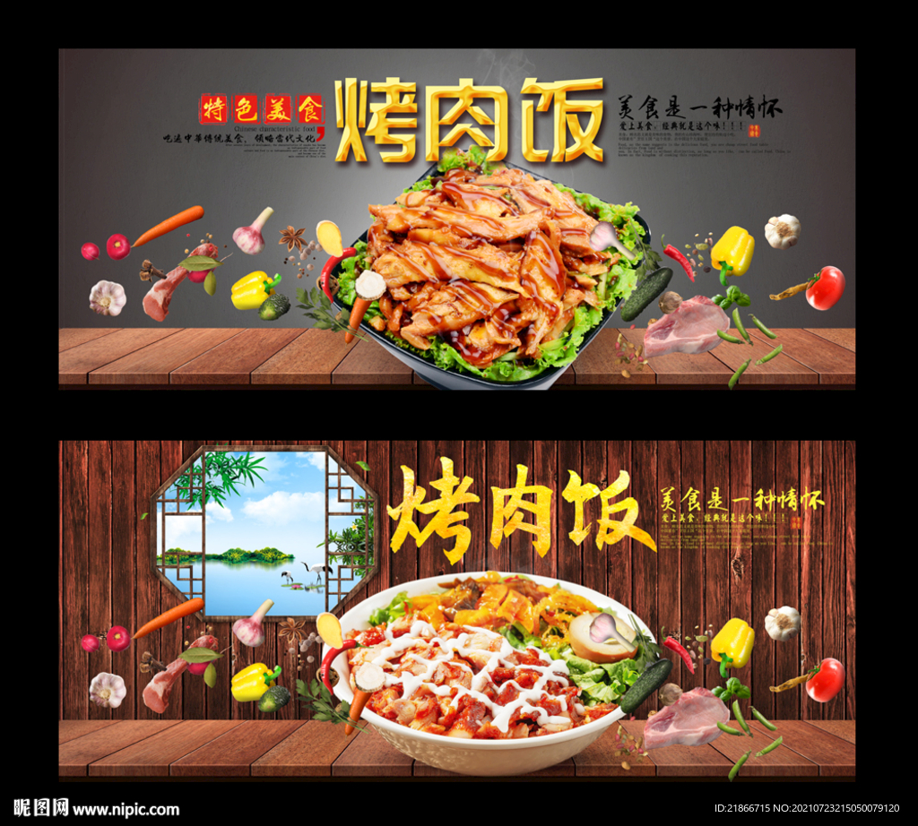 烤肉饭