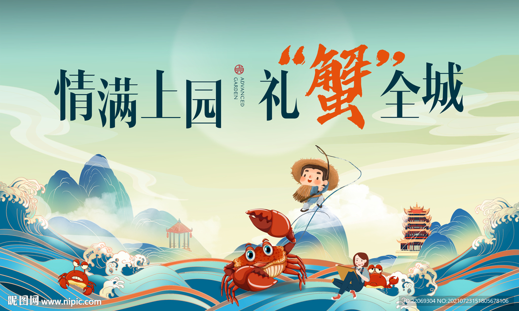 钓螃蟹活动