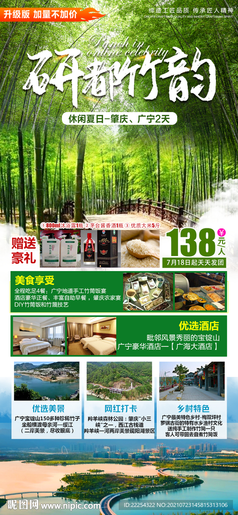 云山竹海 