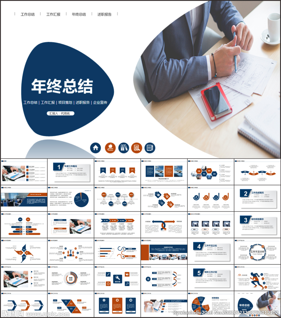 工作总结PPT