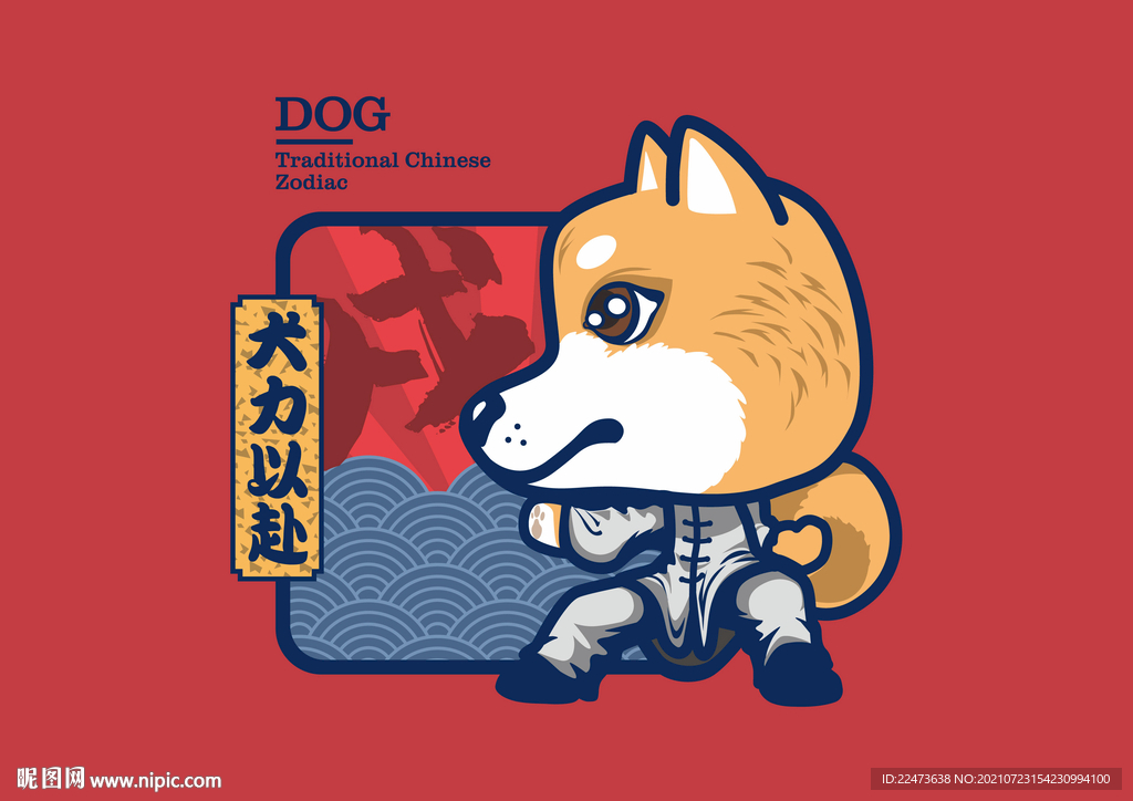 狗