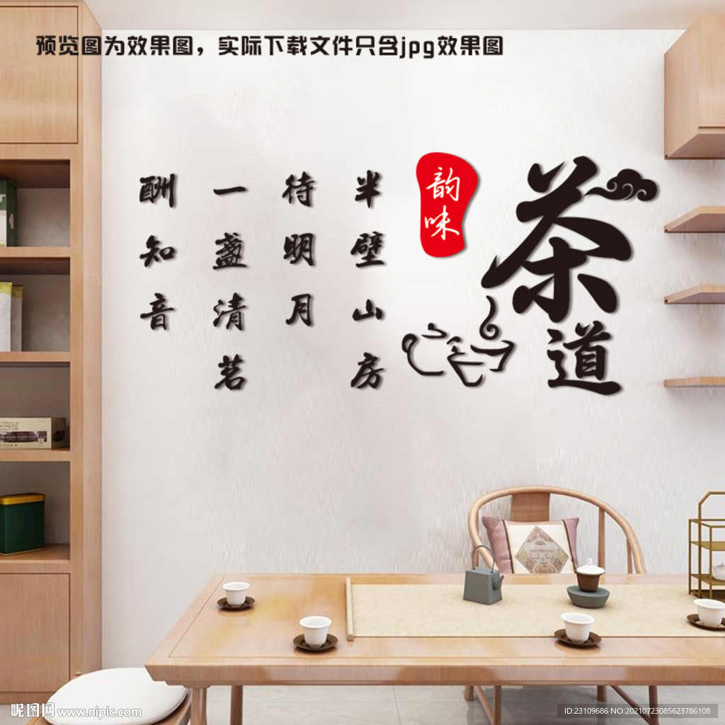 茶道文化墙