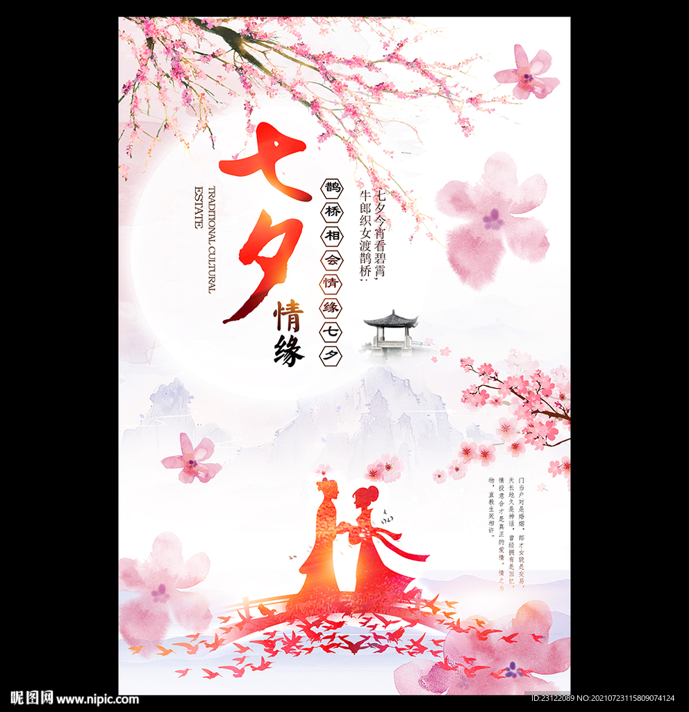 七夕海报
