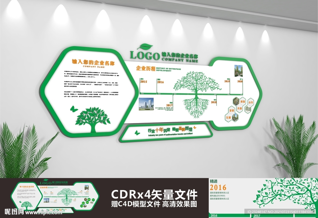 企业历程简介