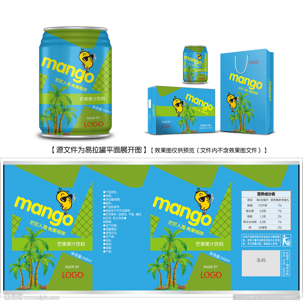 芒果汁易拉罐平面图