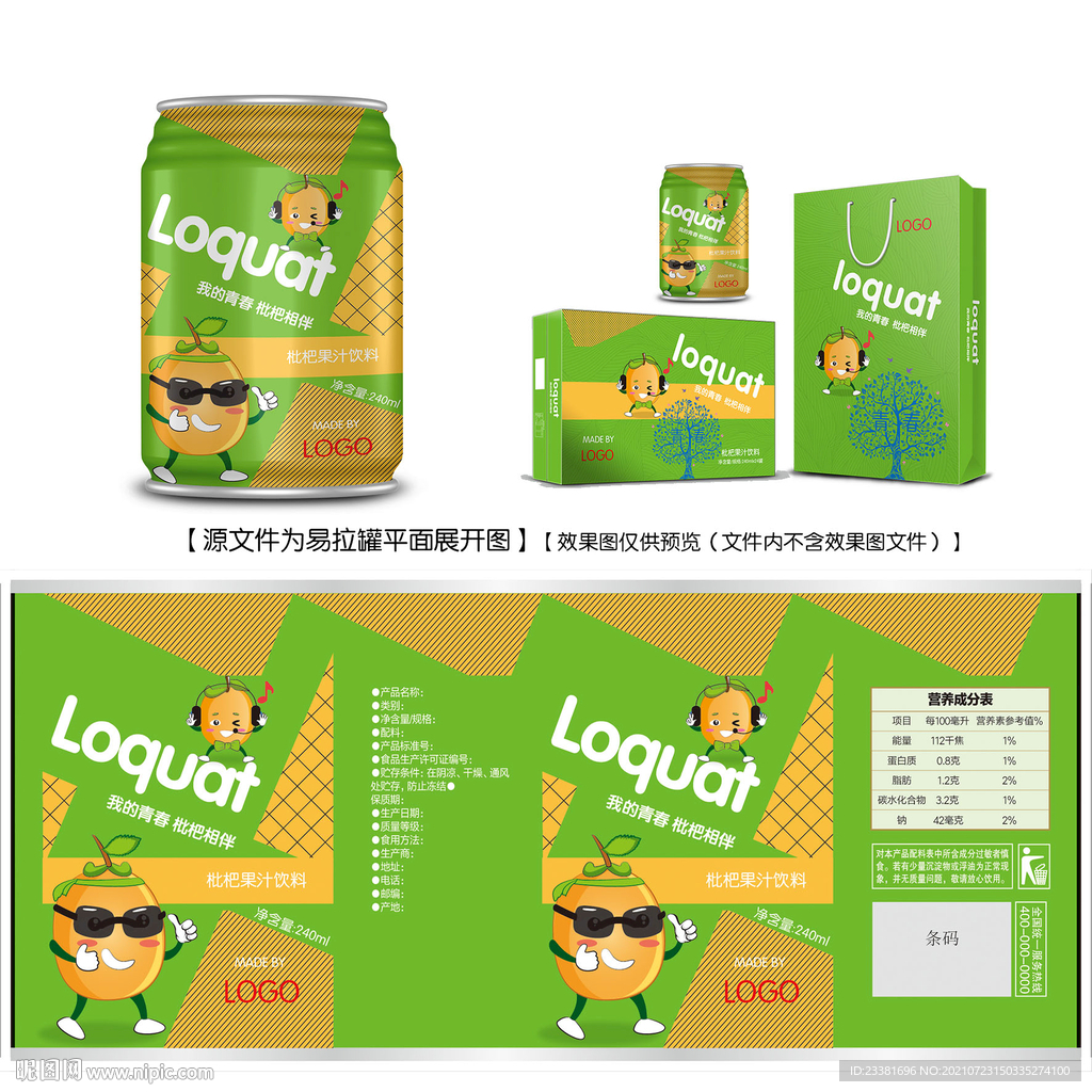 枇杷汁易拉罐平面图